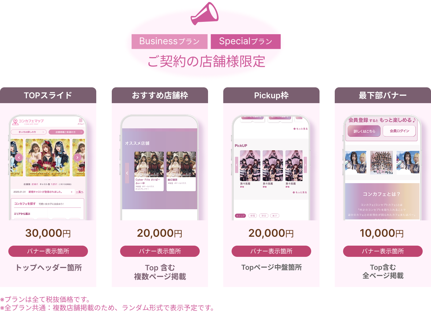 バナープラン比較表